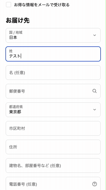 チェックアウトバリデーションのデモ