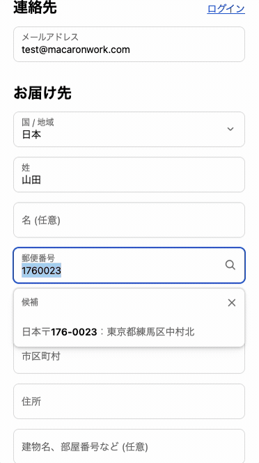 チェックアウト画面での住所バリデーション